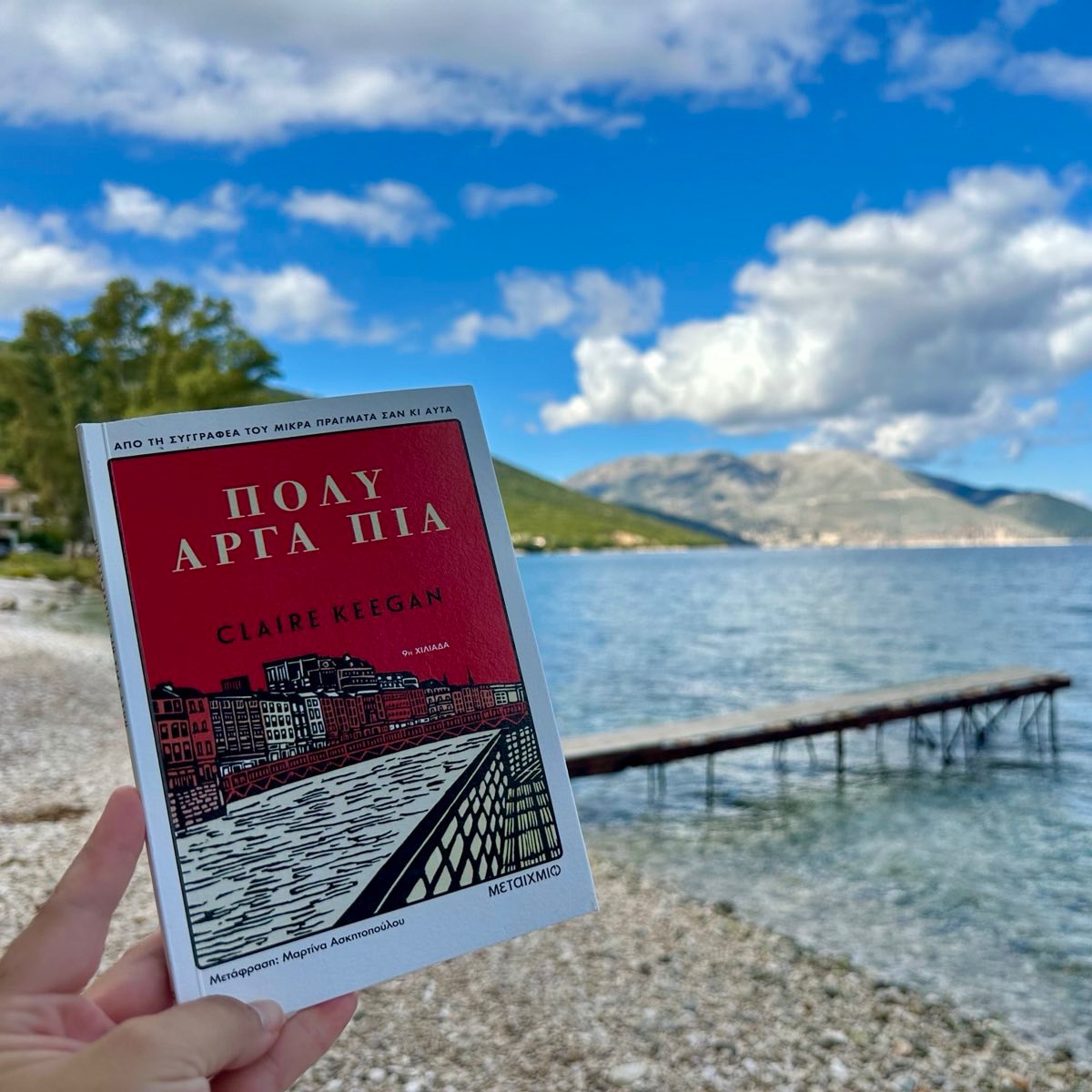 Είχα καιρό να πιάσω ένα βιβλίο στα χέρια μου. Όλο έλεγα ότι θα βρω χρόνο, αλλά οι μέρες περνούσαν και η στοίβα με τα αδιάβαστα μεγάλωνε.

Τελικά, η επιστροφή μου στο διάβασμα έγινε με το «Πολύ αργά πια» της Claire Keegan που κυκλοφορεί από @metaixmiobooks . Ένα μικρό βιβλίο, που ήταν και η πρώτη μου γνωριμία με τη συγγραφέα.

Μου άρεσε πολύ η απλή, φυσική γραφή της και ο τρόπος που μέσα από μια καθημερινή ιστορία καταφέρνει να σε βάλει σε σκέψεις για τις σχέσεις, τις συμπεριφορές μας και όσα θεωρούμε αυτονόητα.

Το διάβασα γρήγορα, αλλά συνέχισα να το σκέφτομαι και μετά την τελευταία σελίδα.

Έγραψα περισσότερα για το βιβλίο και τις σκέψεις που μου δημιούργησε στο Little Curious Cat! 🐈

🔗 Το άρθρο θα το βρεις στο link του bio.

#LittleCuriousCat #ClaireKeegan #ΠολύΑργάΠια #BookstagramGR #Βιβλία #metaixmio